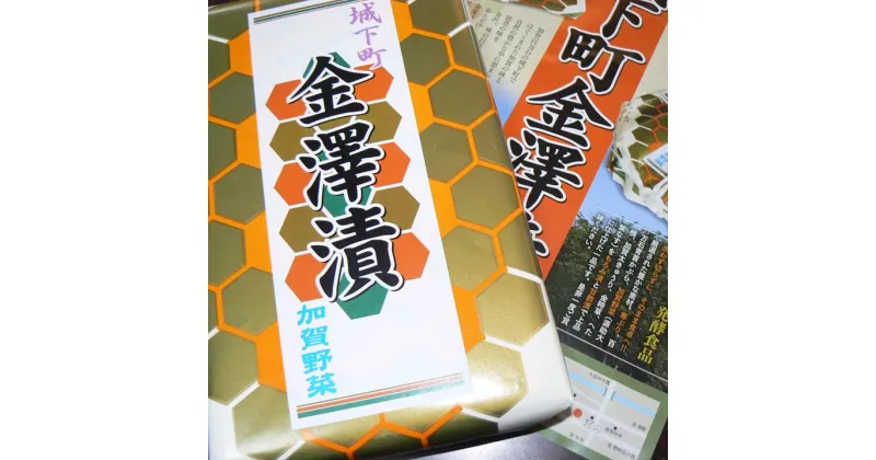 【ふるさと納税】【味の百萬石】城下町金澤漬 | 石川県 金沢市 金沢 土産 ご当地 ふるさと 納税 支援 お土産 漬物 漬け物 お取り寄せ お取り寄せグルメ ご当地グルメ 取り寄せ グルメ ご当地おみやげ 食べ物 たべもの 食品 おすすめ 特産品 名産品 石川県金沢市 石川