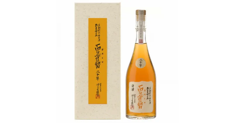 【ふるさと納税】【数量限定】長期熟成純米酒　百々登勢 ニ十年 720ml | 日本酒 酒 お酒 さけ 晩酌 食前酒 デザート酒 ギフト 米 お米 国産 人気 おすすめ 石川県 金沢市