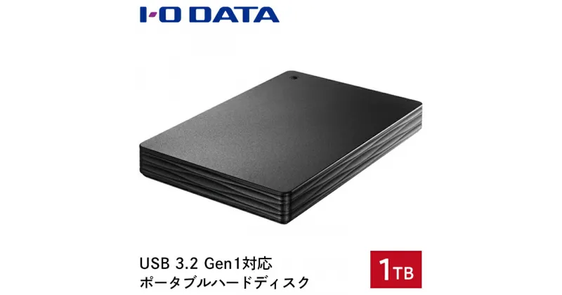 【ふるさと納税】IO DATA 【HDPH-UT1KR】USB 3.2 Gen 1対応ポータブルハードディスク | アイ・オー・データ アイオーデータ 写真 動画 データ 保存 PC パソコン 持ち運び 便利 デザイン 人気 おすすめ 石川県 金沢市