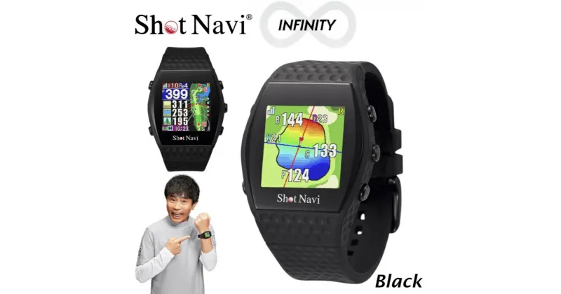 【ふるさと納税】Shot Navi INFINITY(Black)／ショットナビ インフィニティ（ブラック） | ショットナビ GPS距離計測器 距離計 ゴルフナビ 測定器 腕時計 SHOTNAVI INFINITY インフィニティ 父の日 敬老の日 ギフト