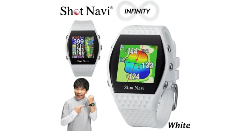 【ふるさと納税】Shot Navi INFINITY(White)／ショットナビ インフィニティ（ホワイト） | ショットナビ GPS距離計測器 距離計 ゴルフナビ 測定器 腕時計 SHOTNAVI INFINITY インフィニティ 父の日 敬老の日 ギフト