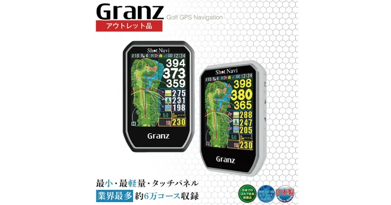 【ふるさと納税】【アウトレット品】Granz【カラー選択可】 | GOLF ラウンド プレー 距離 距離計測 距離計測器 プレゼント ギフト グッズ 用品