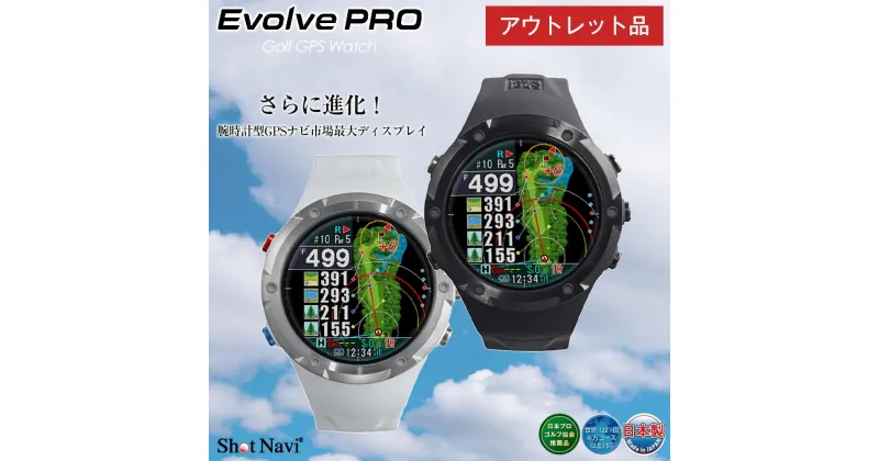 【ふるさと納税】【アウトレット品】Evolve Pro 【カラー選択可】